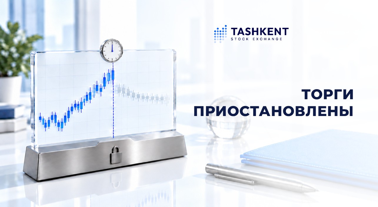 ВНИМАНИЕ: ПРИОСТАНОВЛЕНИЕ ОПЕРАЦИЙ С ЦЕННЫМИ БУМАГАМИ