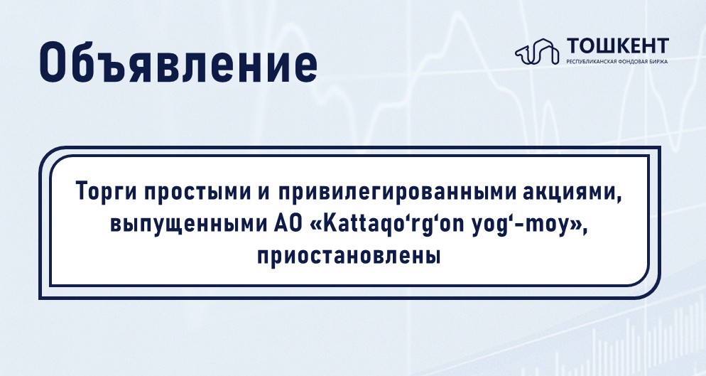ВНИМАНИЕ: ПРИОСТАНОВЛЕНИЕ ТОРГОВ ЦЕННЫМИ БУМАГАМИ