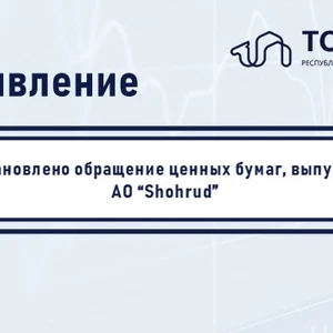 ВНИМАНИЕ: ПРИОСТАНОВЛЕНИЕ ОБРАЩЕНИЯ ЦЕННЫХ БУМАГ