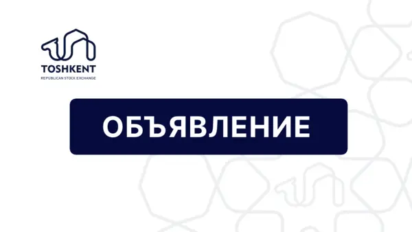 ОБЪЯВЛЕНИЕ