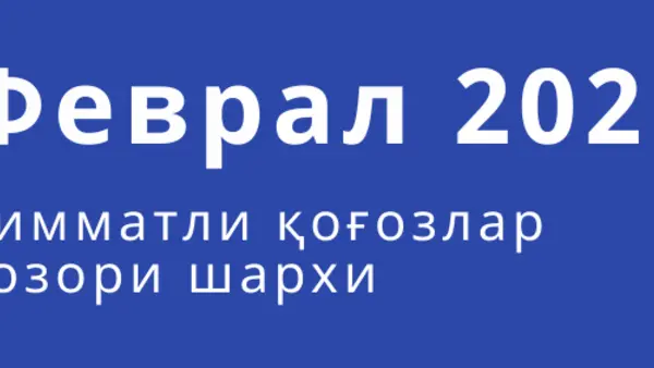 Қимматли қоғозлар бозор шахри (феврал)