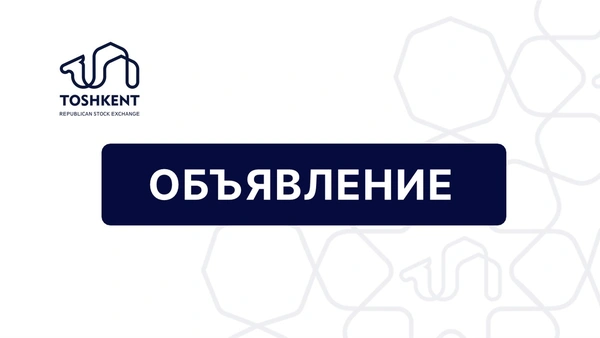 ОБЪЯВЛЕНИЕ