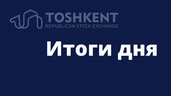 Итоги дня (09.10.2020)