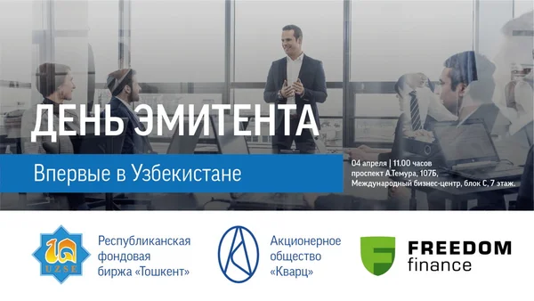 РФБ «Тошкент» проведет День эмитента