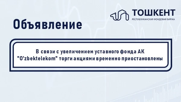 ОБЪЯВЛЕНИЕ