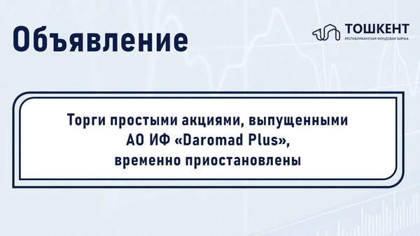 ВНИМАНИЕ: ПРИОСТАНОВЛЕНИЕ ОБРАЩЕНИЯ ЦЕННЫХ БУМАГ