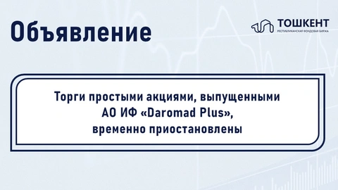 ВНИМАНИЕ: ПРИОСТАНОВЛЕНИЕ ОБРАЩЕНИЯ ЦЕННЫХ БУМАГ
