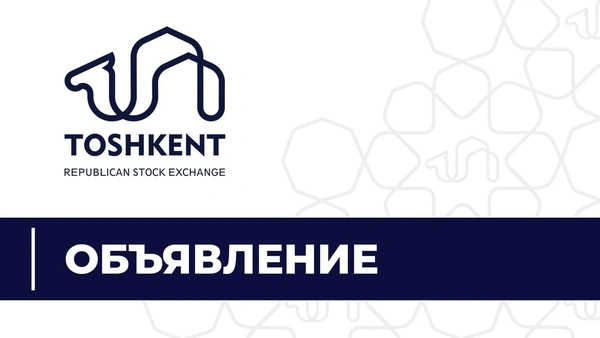Объявление от РФБ «Тошкент»