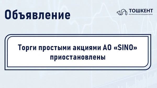ВНИМАНИЕ: ПРИОСТАНОВЛЕНИЕ ОБРАЩЕНИЯ ЦЕННЫХ БУМАГ