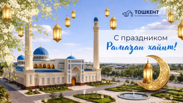 С праздником Рамазан хайит!