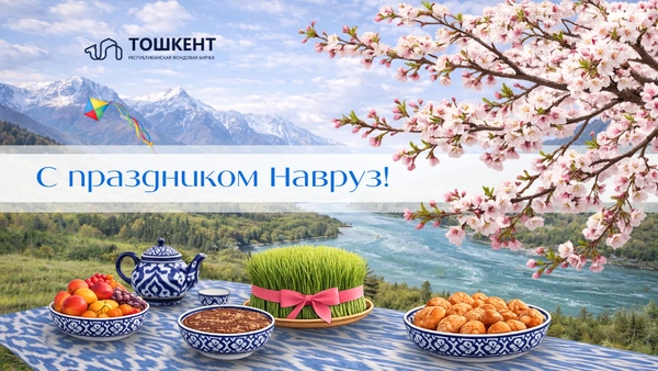 С праздником Навруз!