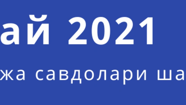 Биржа маълумотлари (май)