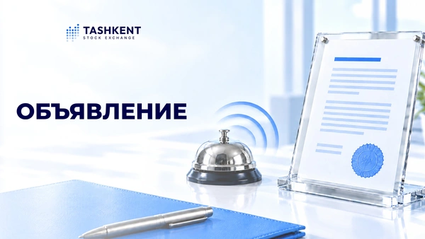 ОБЪЯВЛЕНИЕ