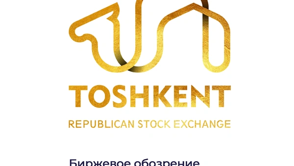 "Биржевое обозрение" за декабрь 2020 года