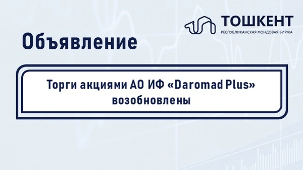 Торги акциями АО ИФ «Daromad Plus» возобновлены