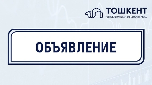 ОБЪЯВЛЕНИЕ