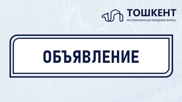 ОБЪЯВЛЕНИЕ