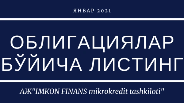 "IMKON FINANS mikrokredit tashkiloti" AJ облигациялари рўҳати