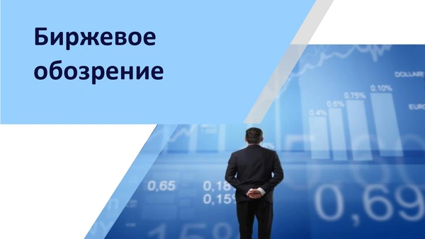 "Биржевое обозрение" за январь-сентябрь 2019 года