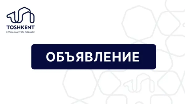 ОБЪЯВЛЕНИЕ