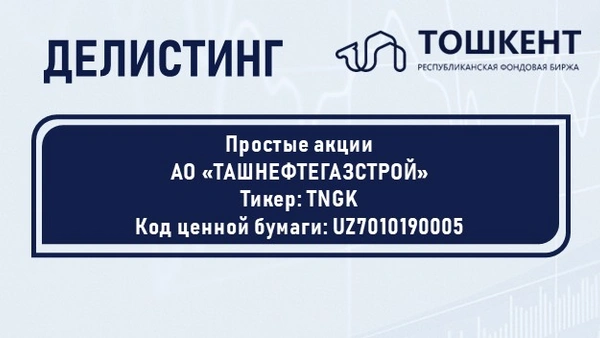 ВНИМАНИЕ: ДЕЛИСТИНГ!