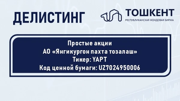 ВНИМАНИЕ: ДЕЛИСТИНГ!