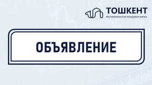 ОБЪЯВЛЕНИЕ